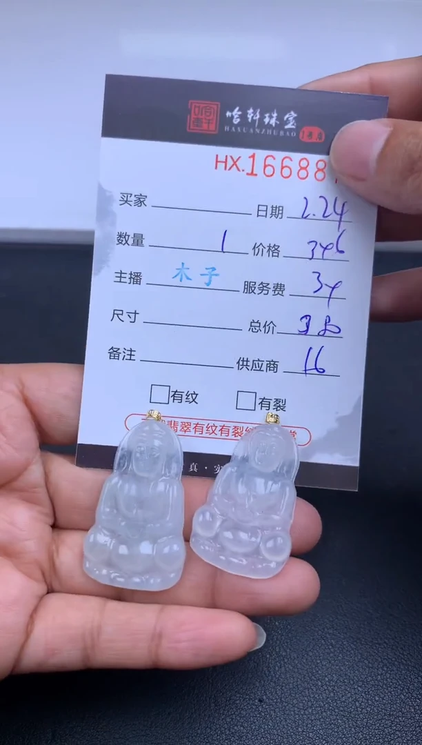 【闪购商品】翡翠挂件未镶嵌哈轩 挂件1（多样性发其一）