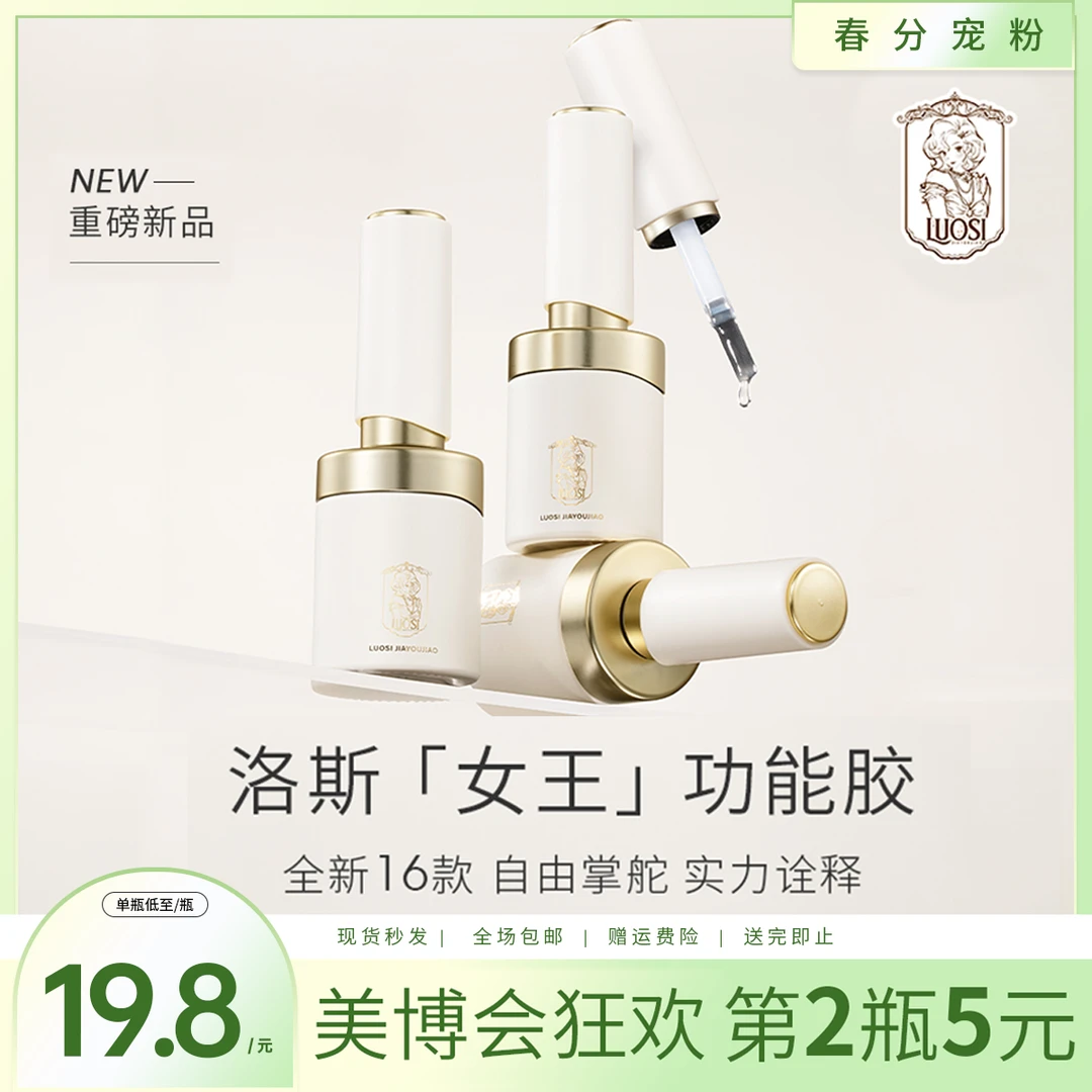 洛斯美甲功能胶护甲练习剂晕染液可卸底胶持久牢固玻璃钢化封层胶