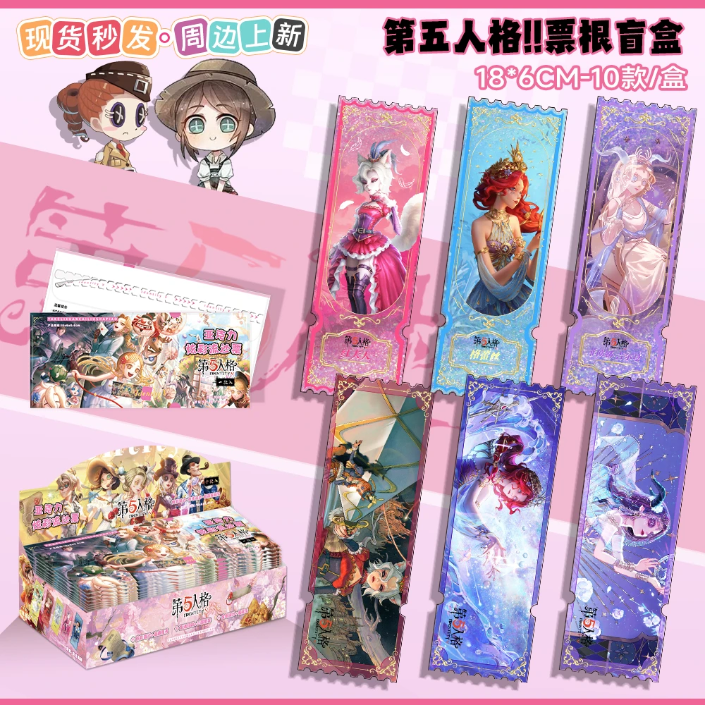 第五人格流沙票根盲盒收藏卡牌