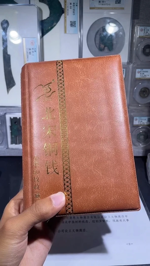 铜琪珍    北宋小平50枚