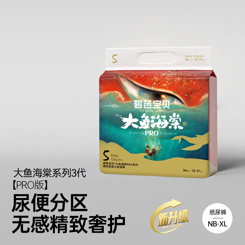 碧芭宝贝大鱼海棠系列3代 PRO版超薄透气尿不湿纸尿裤拉拉裤2包