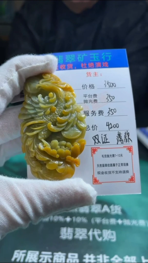 【闪购商品】定制翡翠未镶嵌毛货-不退不换-