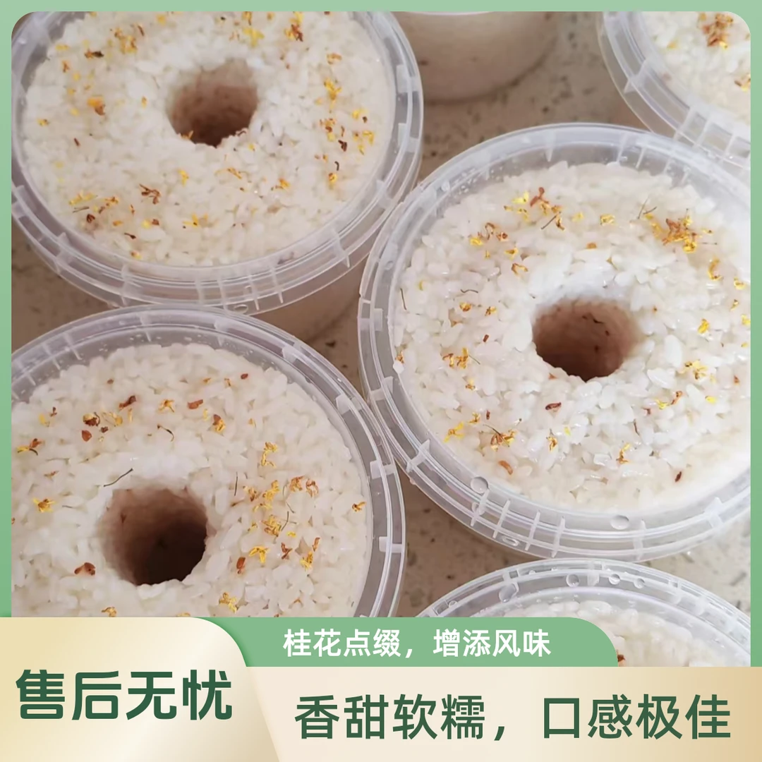 正宗贵州 纯手工桂花甜酒 糯米酒
