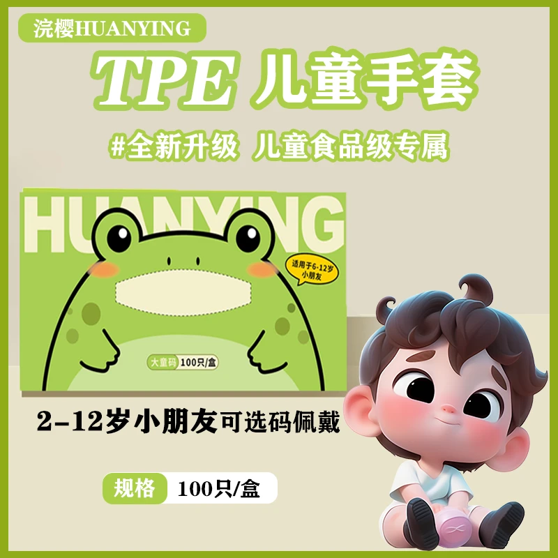 【食品级儿童隔脏手套】青蛙款一次性加厚TPE防油防水儿童手套家用