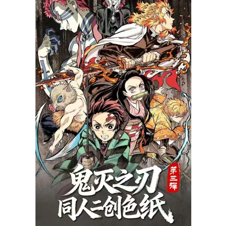 小葱【玩法合集】翌楷文创第三弹-鬼灭之刃方形色纸收藏盲盒
