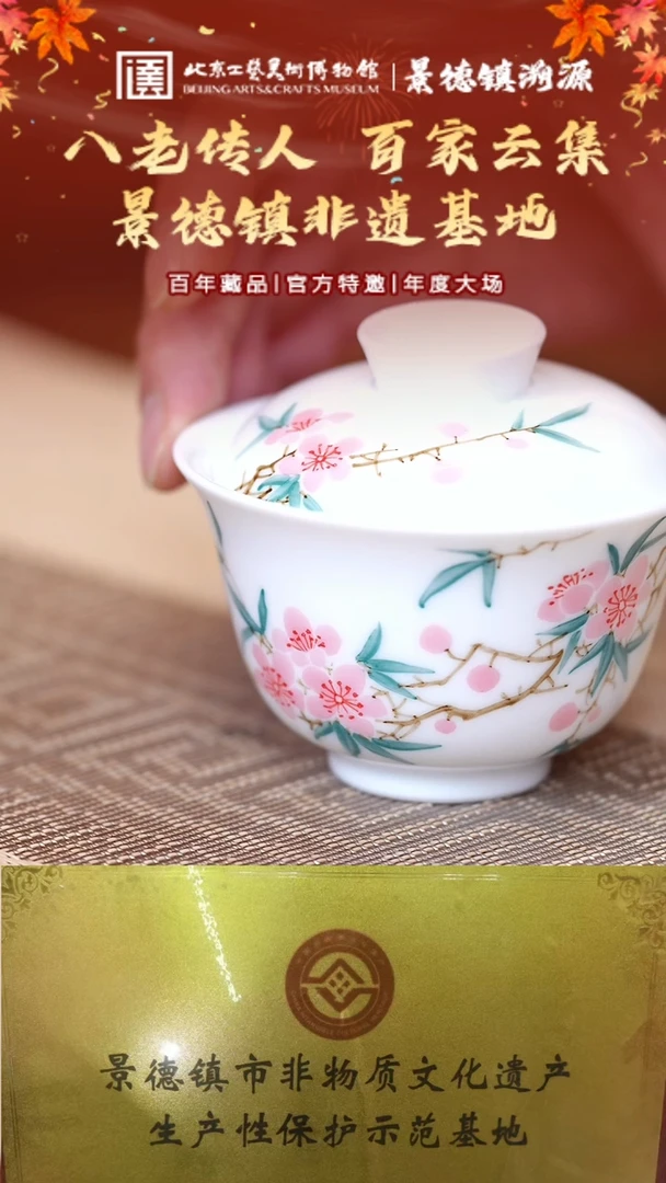 【闪购商品】其他03 景德镇桃花内绘盖碗