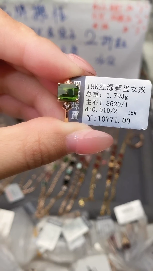 18K金镶嵌戒指碧玺--专柜--15
