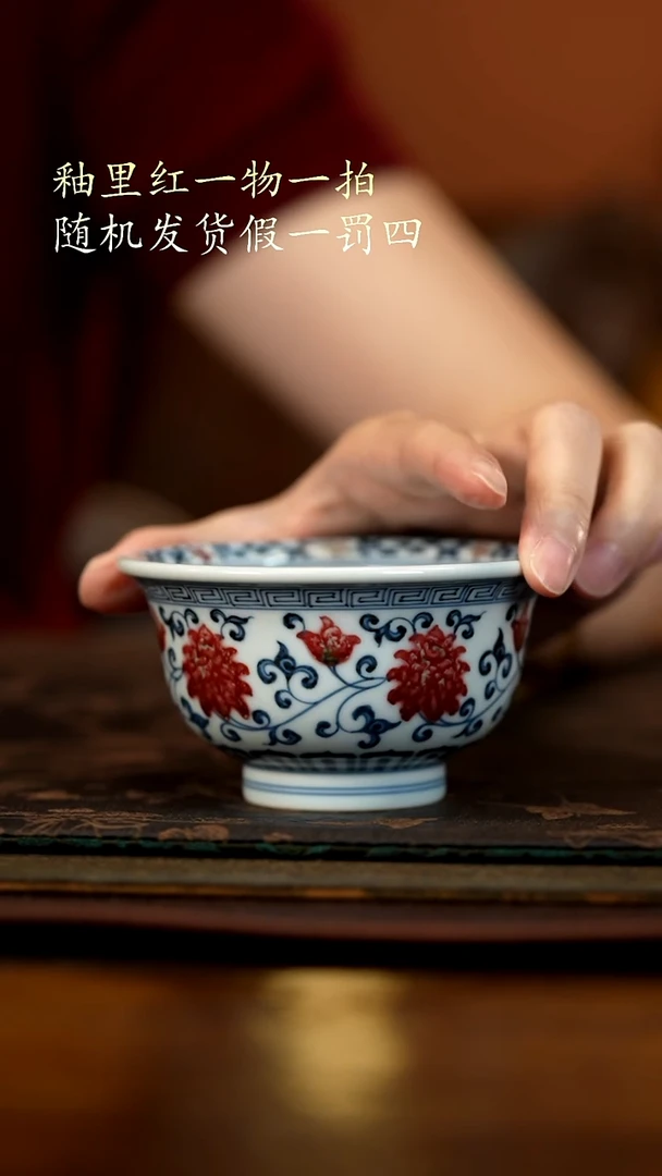 青花釉里红缠枝莲压手杯