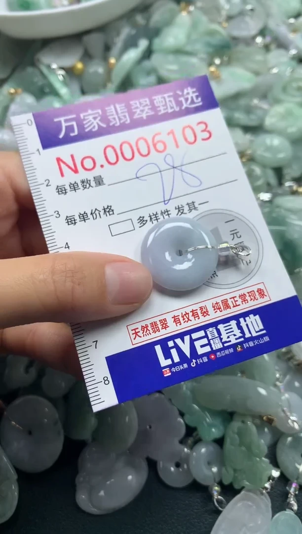 吊坠(不含链)未镶嵌翡翠6103