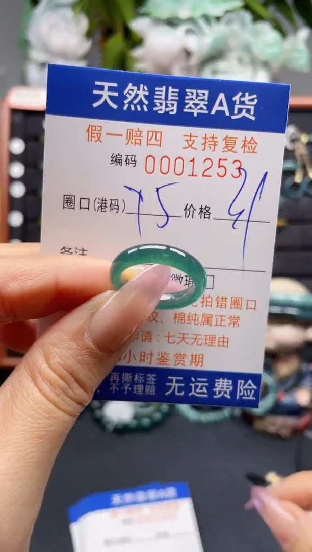 未镶嵌戒指翡翠15*1253