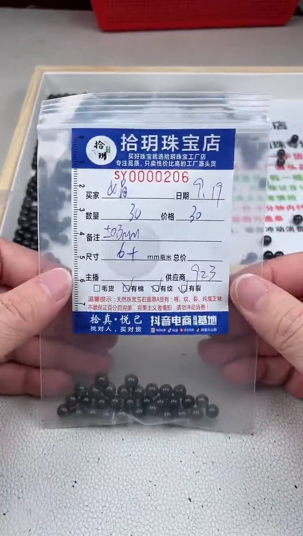 散珠翡翠娟乌鸡散珠卡6+mm毫米206