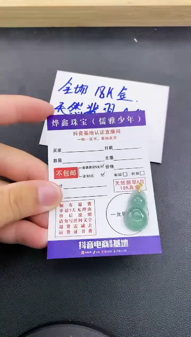 颈饰18K金镶嵌翡翠天然翡翠A货赠皮绳