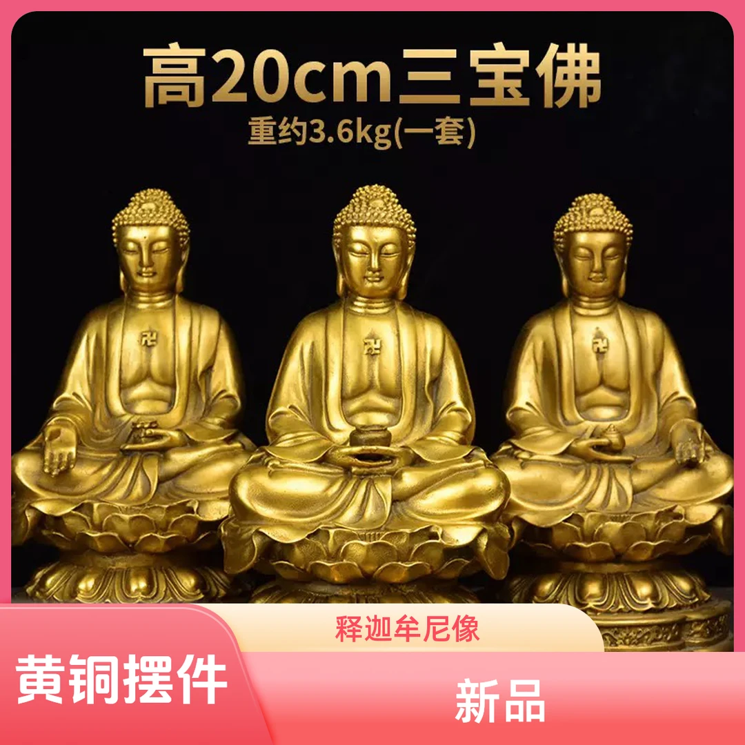 释迦阿弥药师摆件三宝20cm铜雕