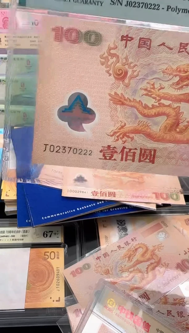 塑料2000年千禧龙钞 豹子号 单张