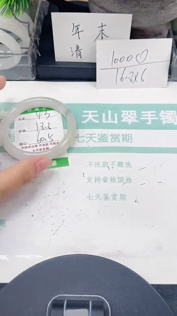 未镶嵌手镯石英质玉43-59/60