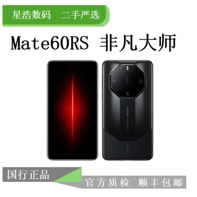 9新 Huawei/华为 Mate60RS非凡大师玄黑 玄武钢化昆仑玻璃