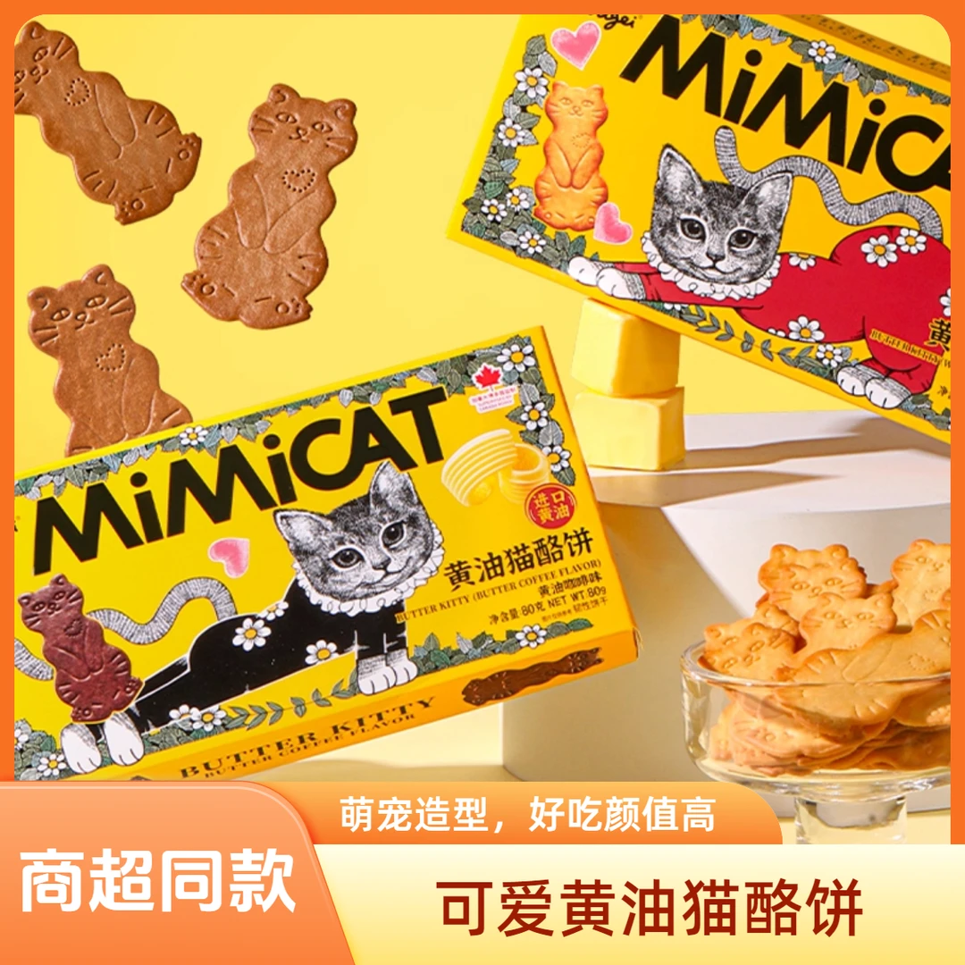 黄油猫酪饼干芝士岩烧咖啡猫咪可爱网红送礼小零食曲奇薄脆饼干