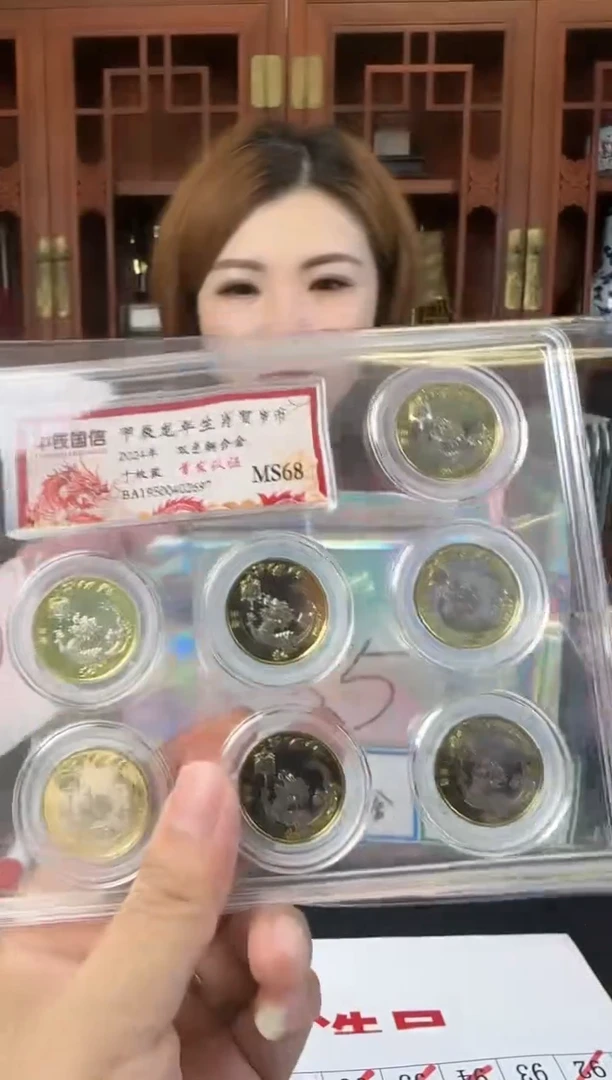龙年生肖币 十枚装