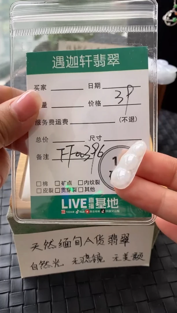 吊坠(不含链)未镶嵌翡翠FF00396