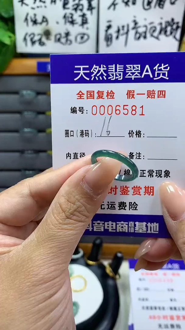 【闪购商品】翡翠戒指未镶嵌6581天然翡翠A货