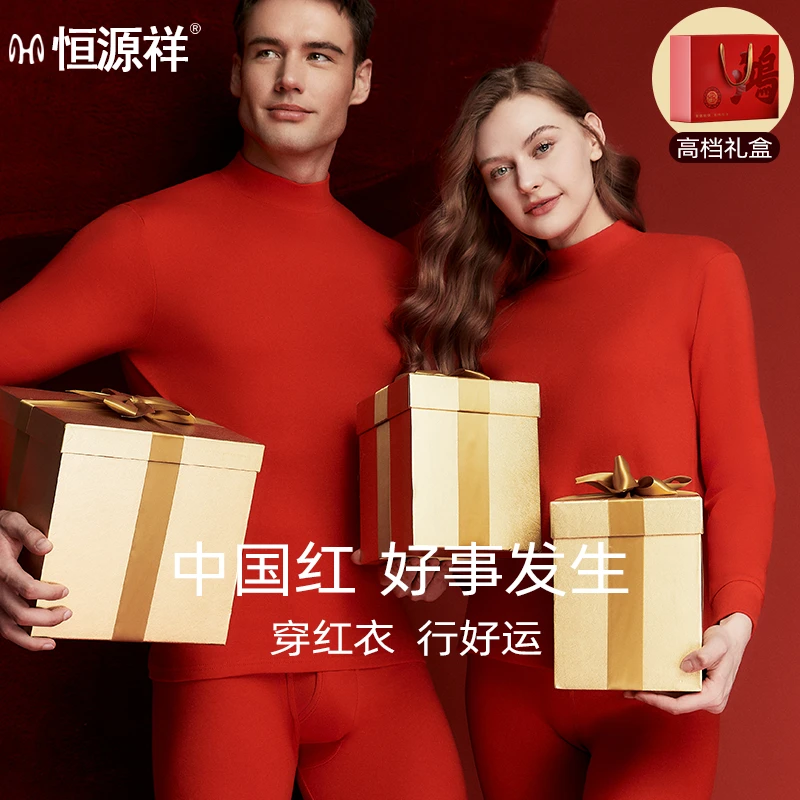 恒源祥男士本命年保暖内衣纯棉新款女士红色秋裤套装内穿棉毛衫冬