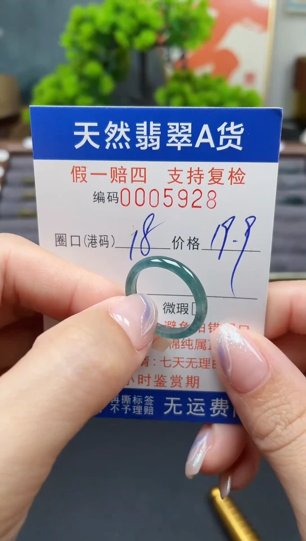 未镶嵌戒指翡翠18*5928