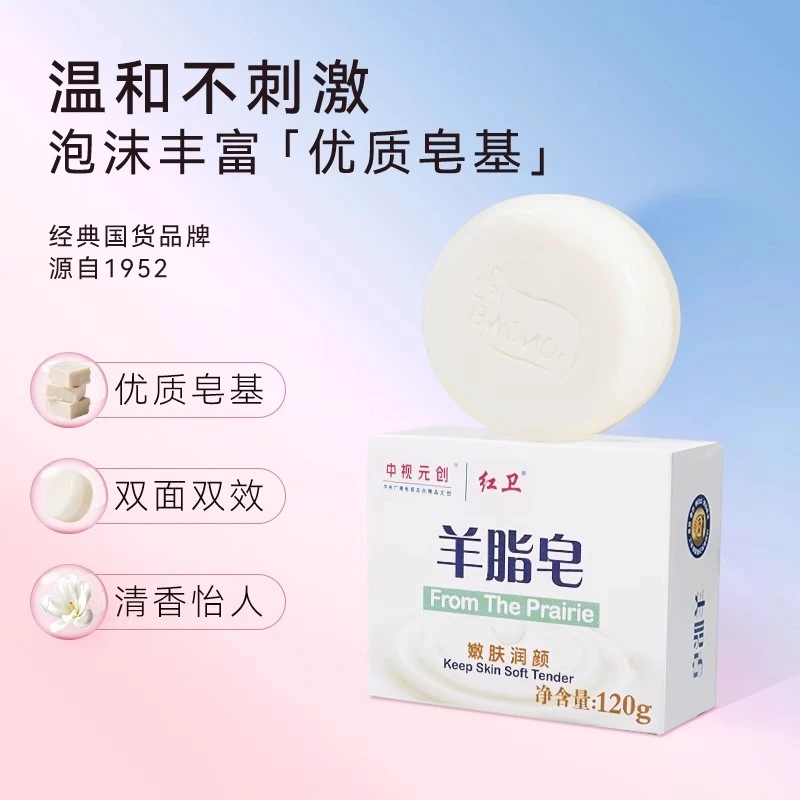 【官方正品】红卫羊脂皂手工皂温和清洁滋润肌肤可用于洗头洗脸洗澡