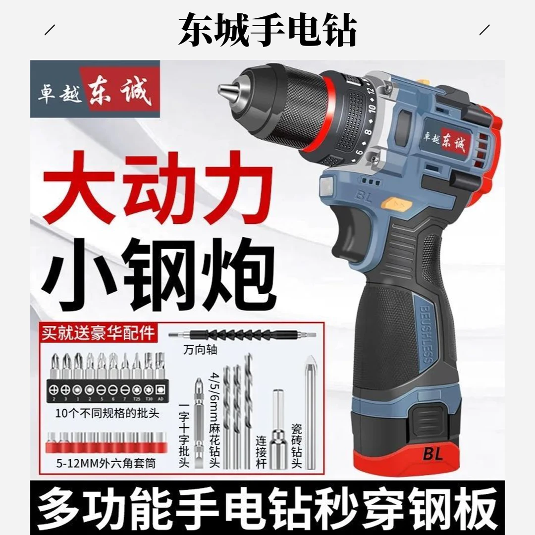 东城手电钻转充电式无刷锂电池大功率电动东小冲击钻成款螺丝刀