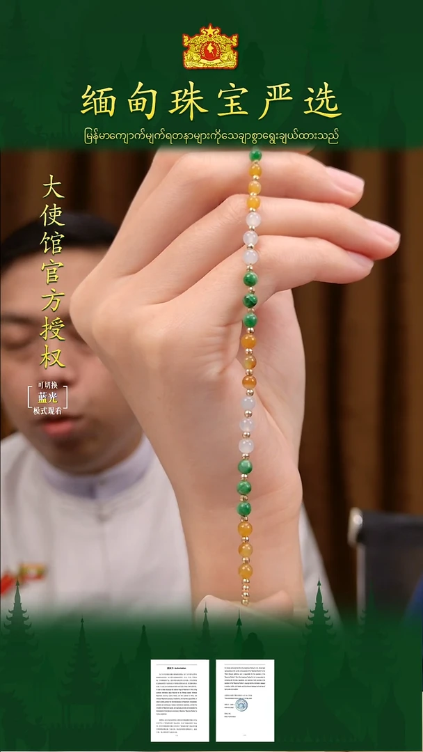 18K金镶嵌手串翡翠 缅甸珠宝严选