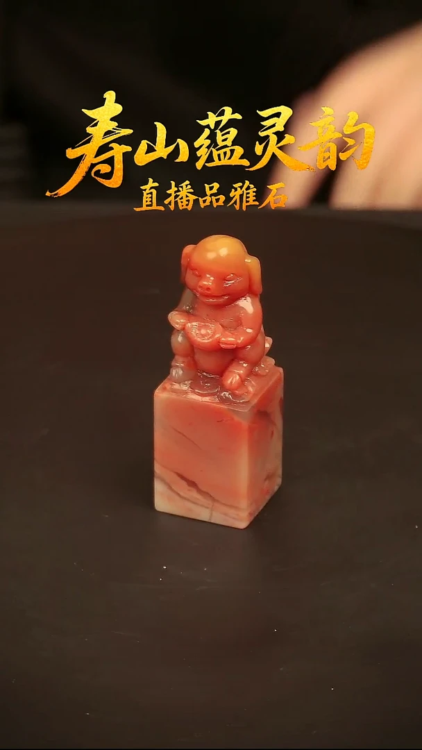 寿山石其他印石印章