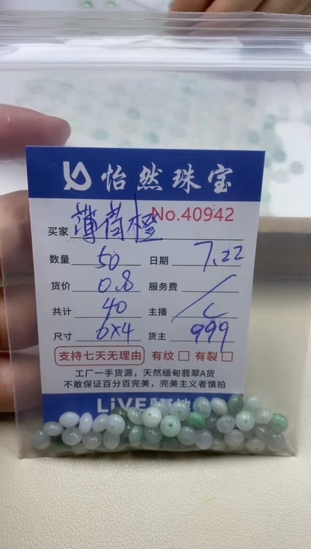 未镶嵌手串翡翠薄*橙单：40942
