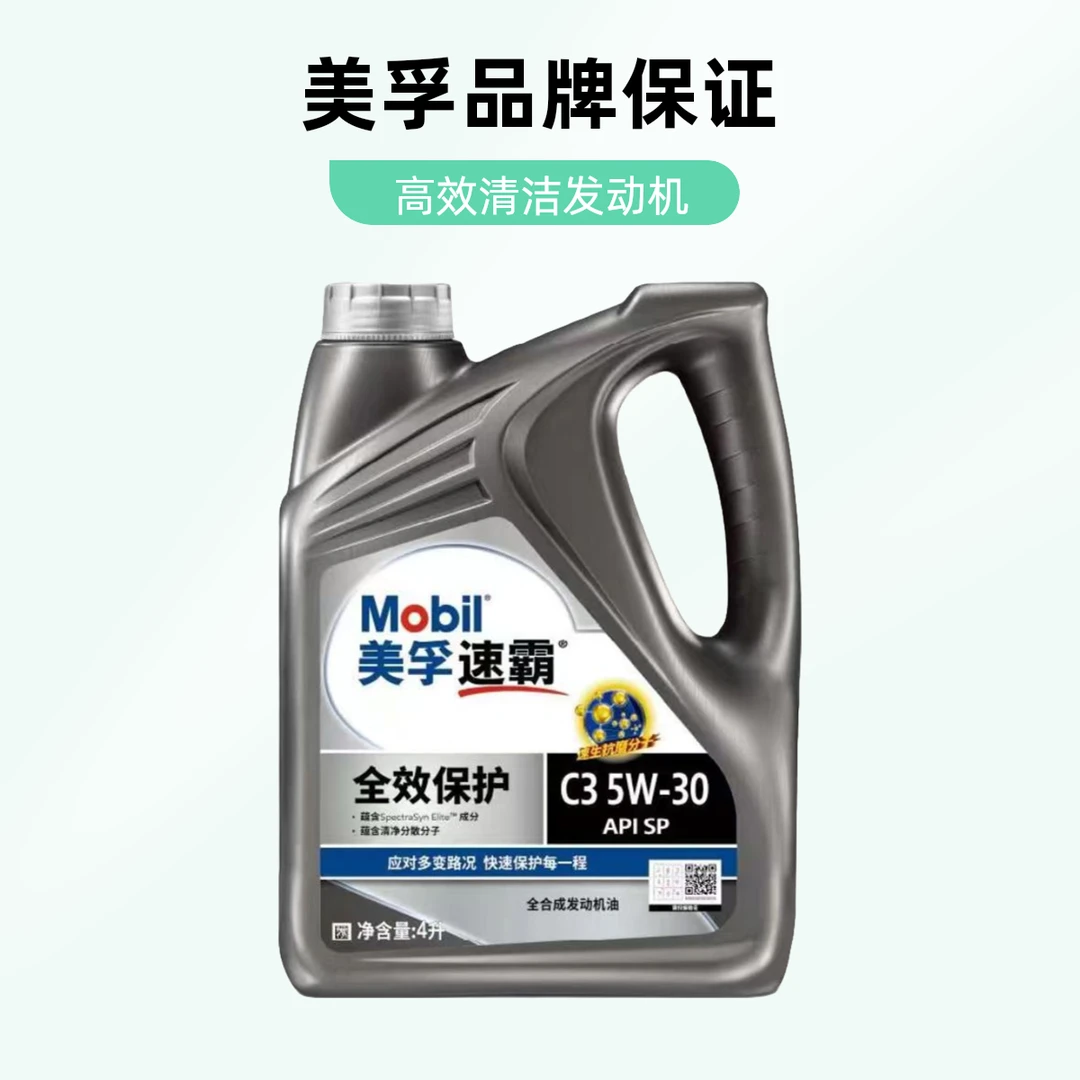 美孚速霸全效保护全合成机油5W-30   4L