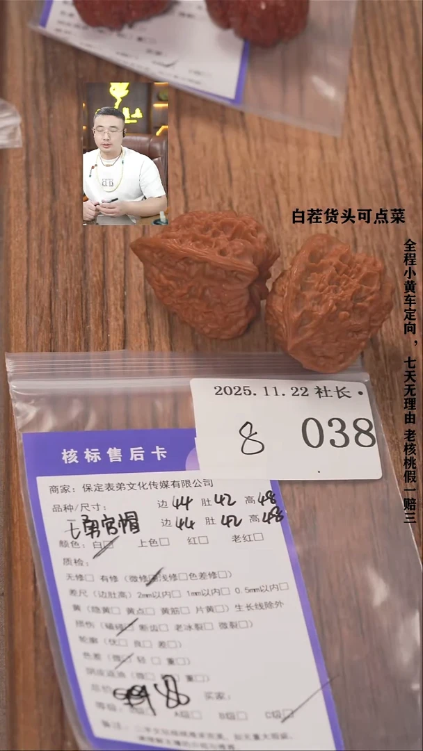 把件文玩核桃番*。諘帝文化038王勇管帽