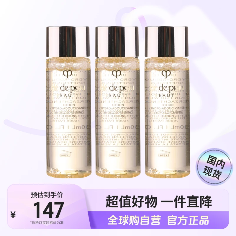 【国内现货】CPB肌肤之钥 光采赋活精华水湿润型/清爽型 30ml*3【h】