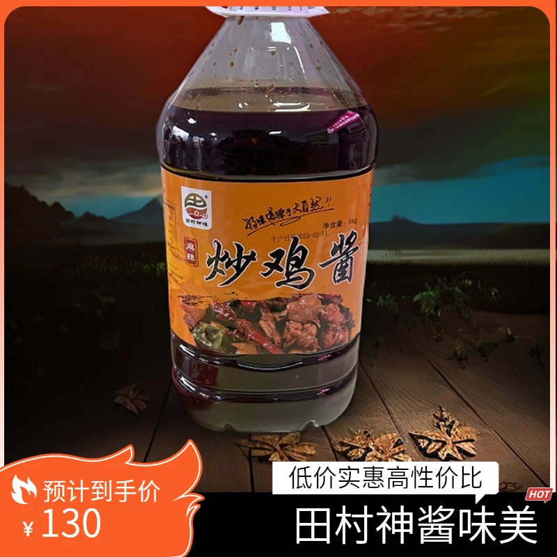 麻辣鲜炒鸡酱料餐饮专用正宗调味酱摇滚炒鸡酱