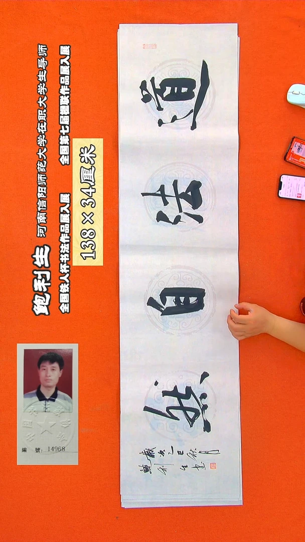 书法261R鲍利生书法作品