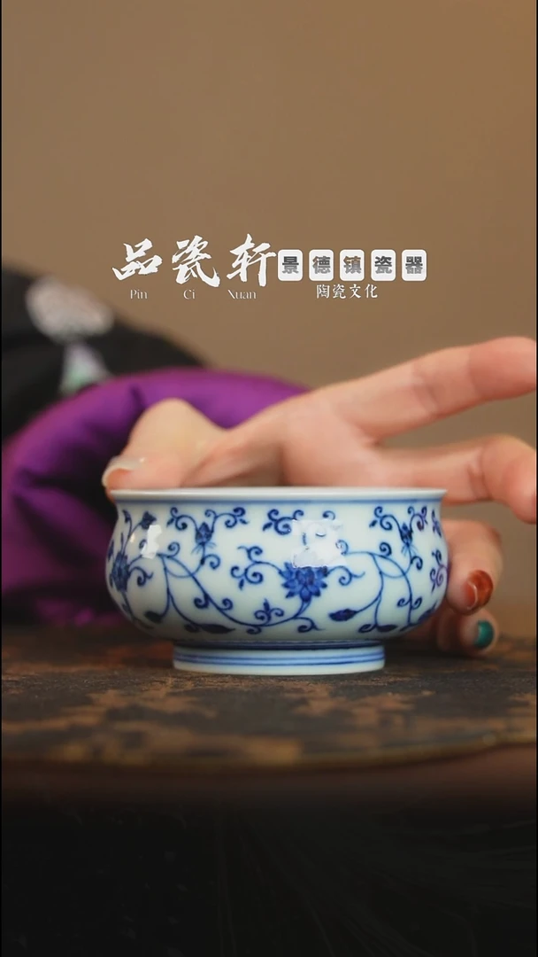 待月观山 青花单钩莲 炉式杯