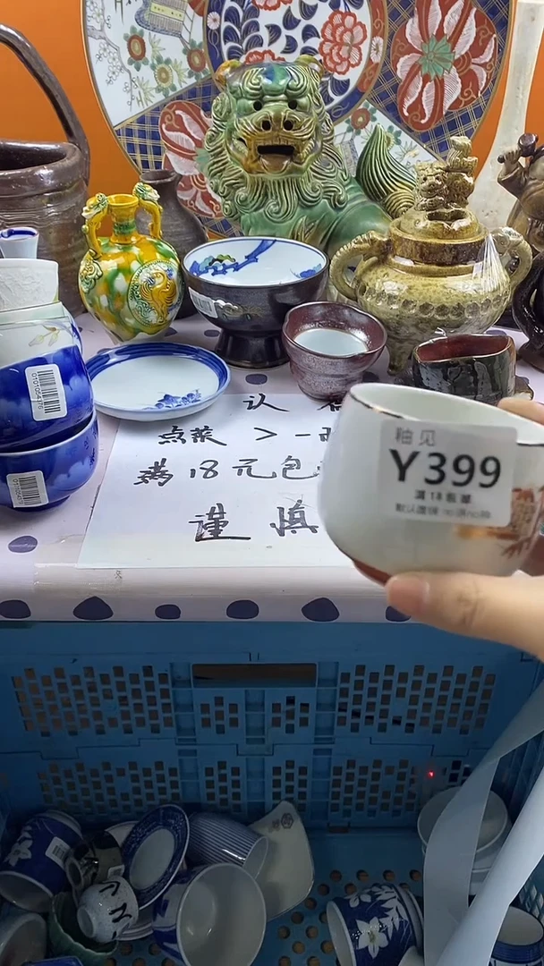 瓷片才**吉默认微瑕，谨慎参拍399