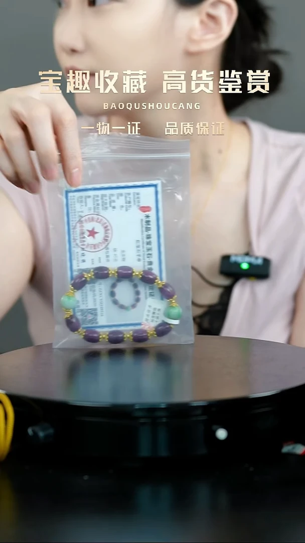 月*圆手串一物一证 铜宝趣收藏 精品专场