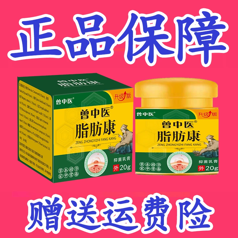 曾中医脂肪康脂肪灵膏皮下硬块单凸起发性多发性涂皮肤抹膏