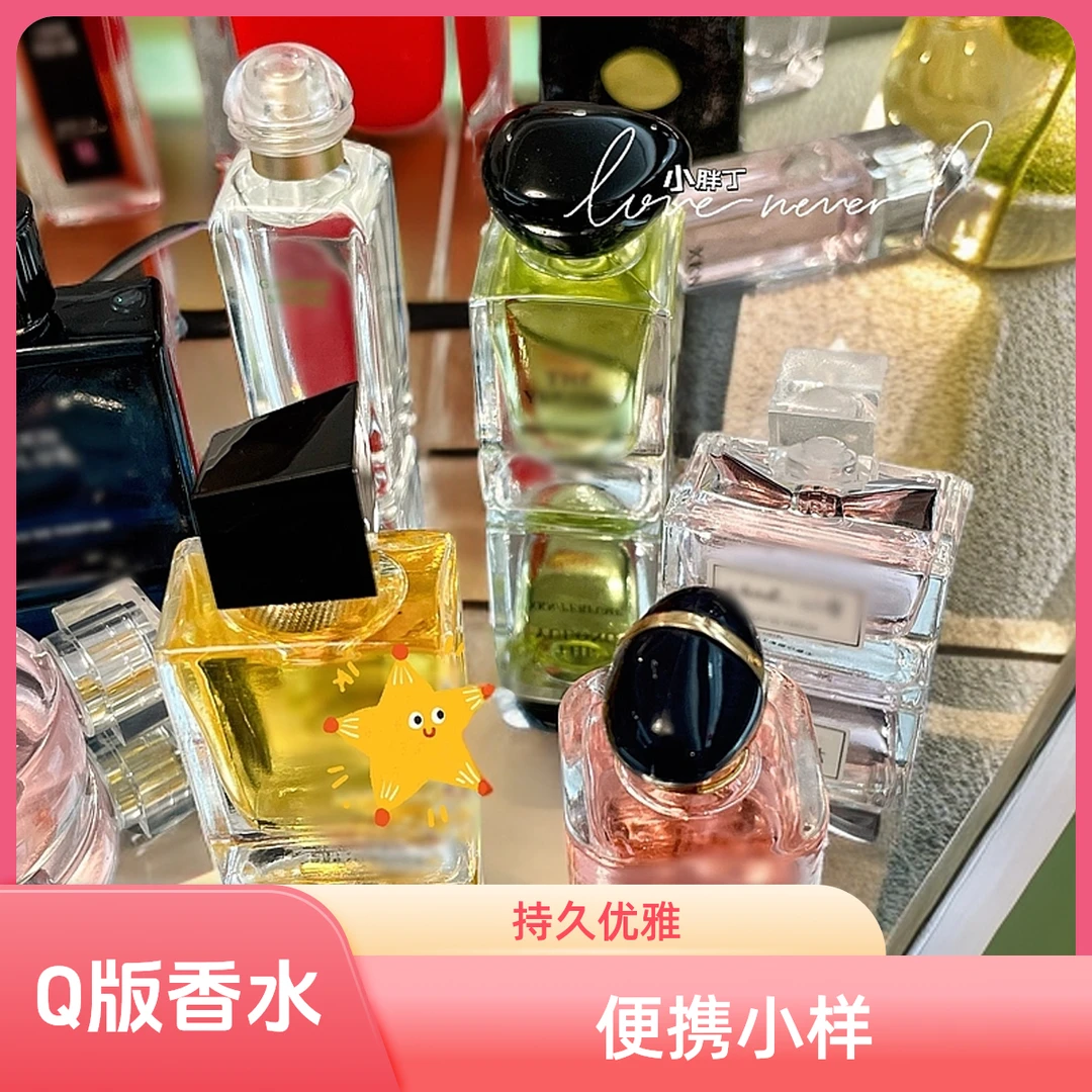 【个人单】Q版7ML经典香水小样持久留香优雅气质淡香女士便携推推乐