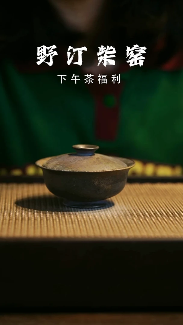 野汀柴窑手工手作@@YT26