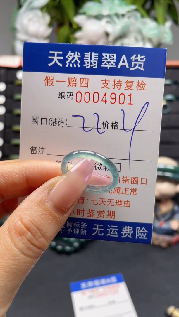 未镶嵌戒指翡翠22*4901
