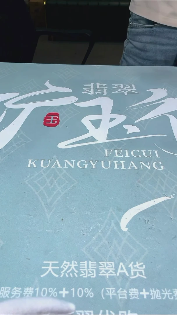 未镶嵌定制翡翠喜****~-毛货-不退不换-