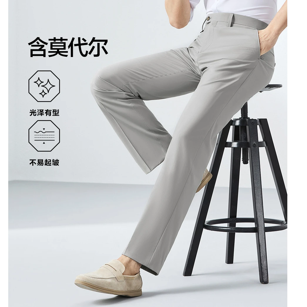 【含莫代尔】柒牌男装西裤2025夏季薄款商务修身直筒休闲垂感长裤子