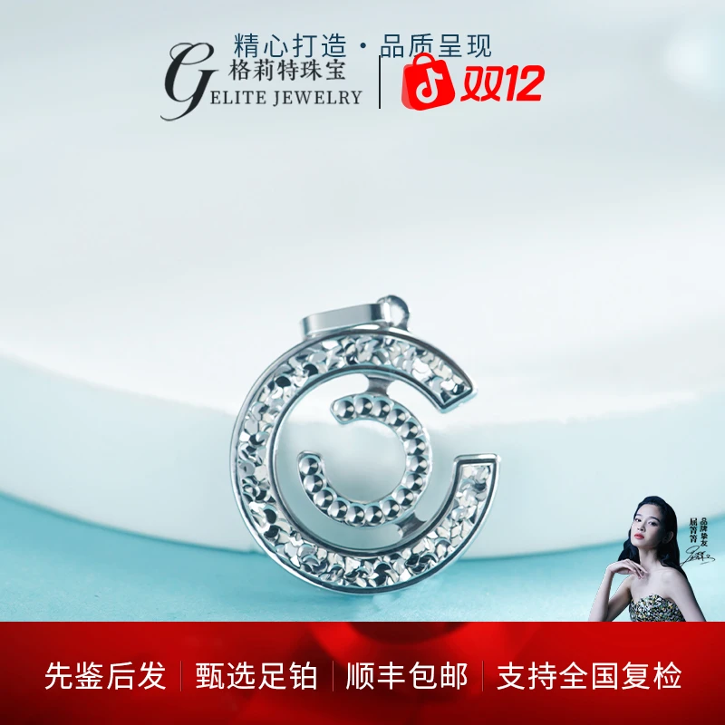 （格莉特）珠宝PT990铂金轻奢百搭时尚简约灵动双C吊坠CX1061