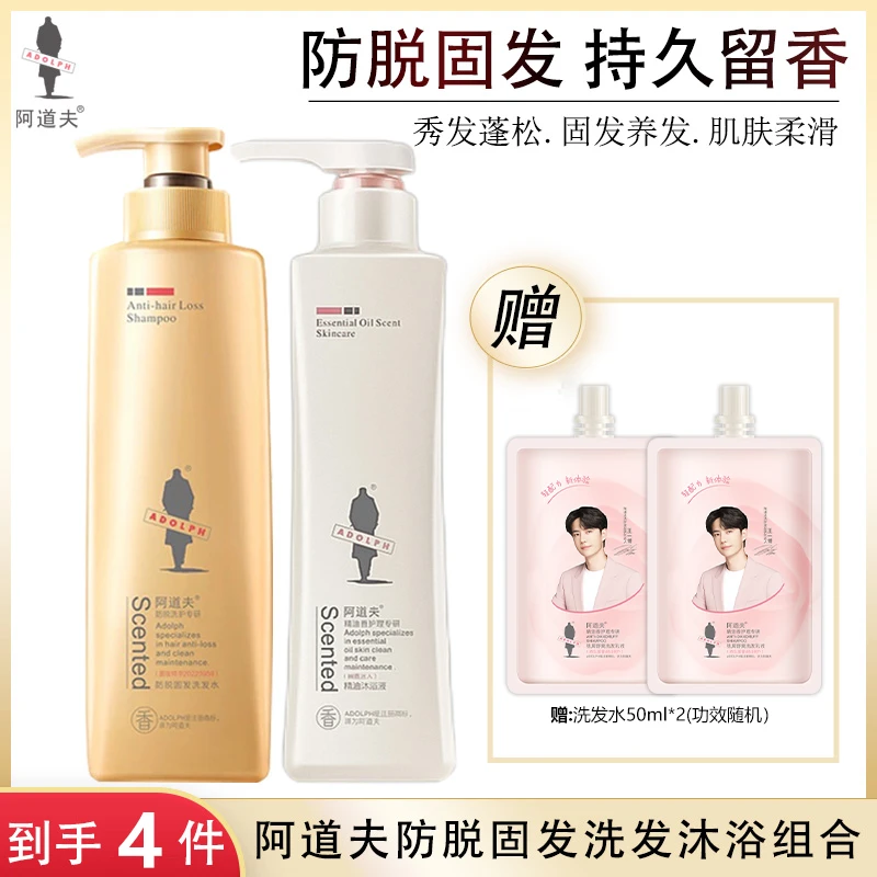 阿道夫生姜精油洗沐组合920ml强韧发根柔顺清爽丝滑持久留香正品