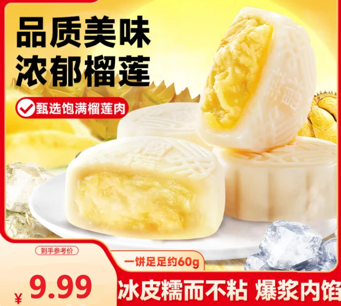 【爆款福利】冰皮月饼榴莲味大块装果肉爆浆开袋即