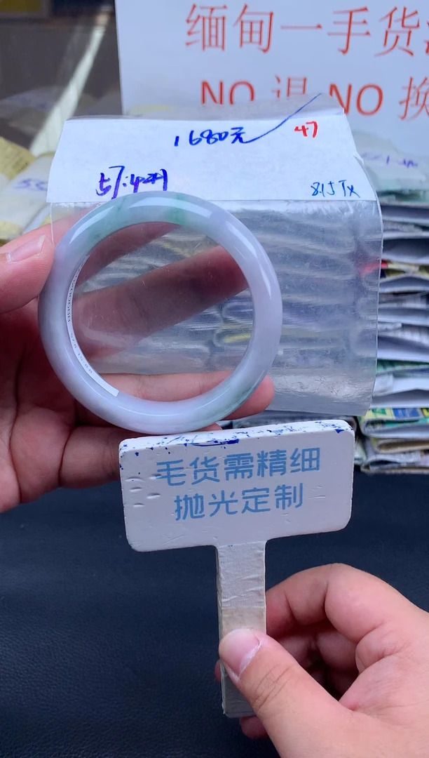 定制翡翠未镶嵌毛货需精细抛光+47手镯1件+1680元