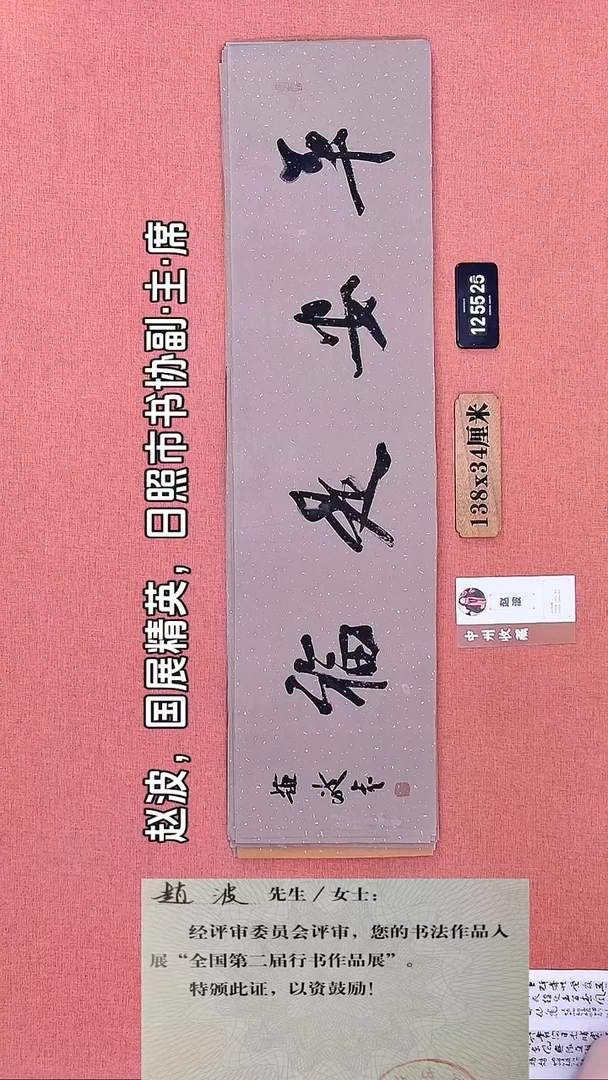 书法326     赵老师书法作品